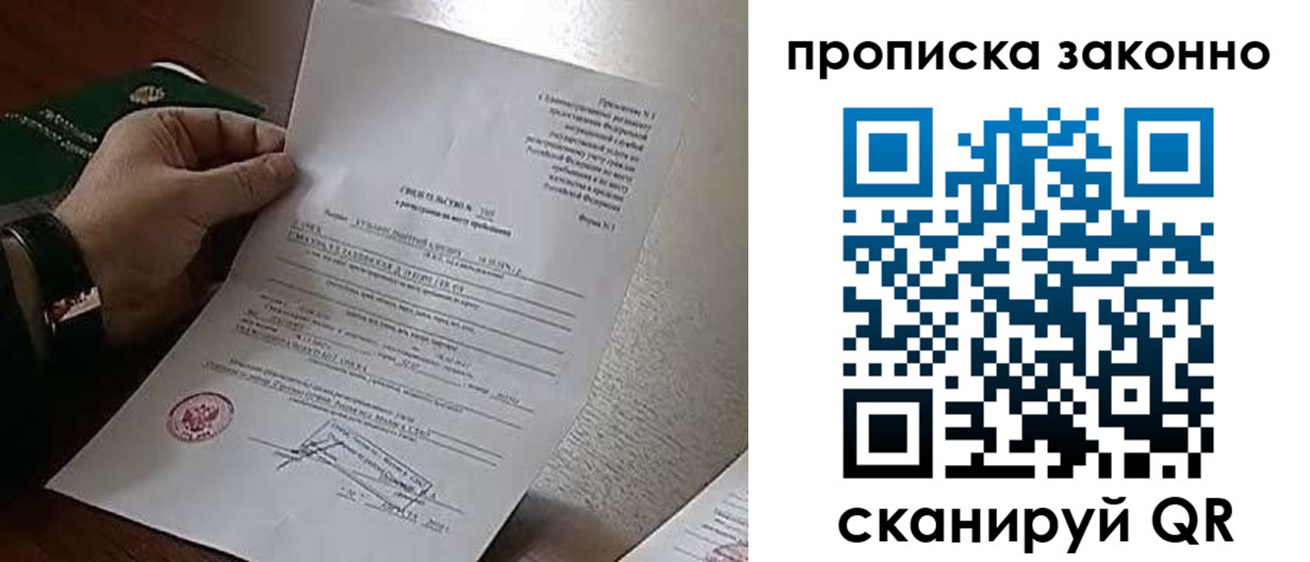 прописка в Корсакове