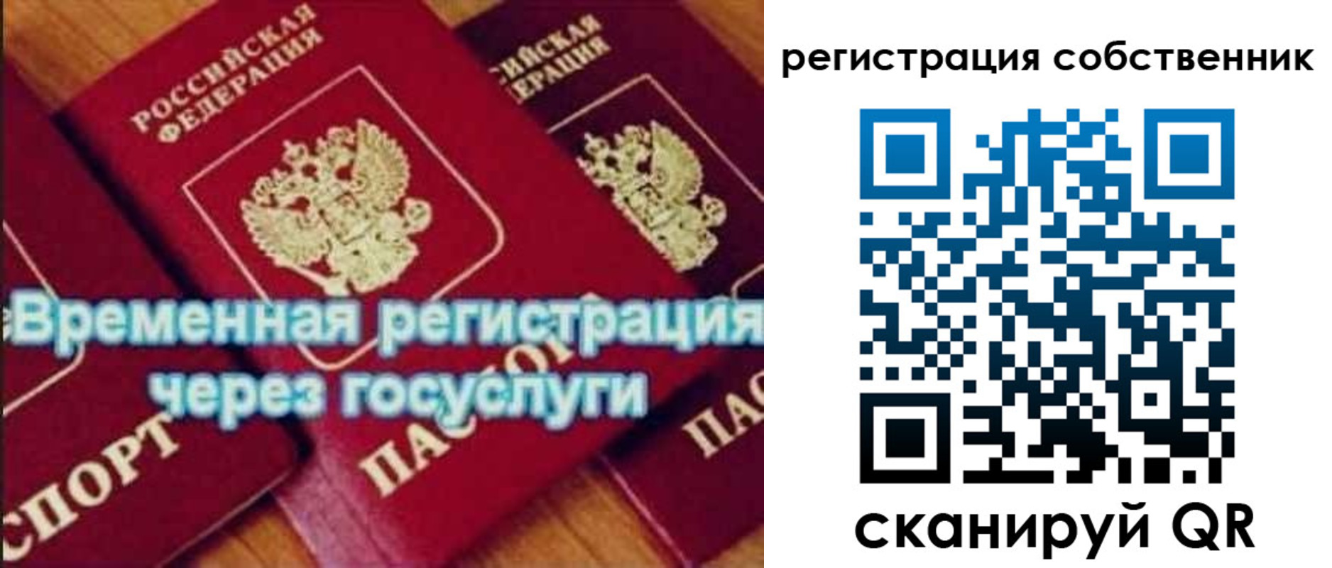 прописка в квартире в Корсакове