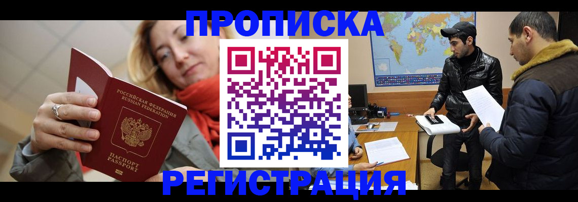 прописка от собственника в Корсакове