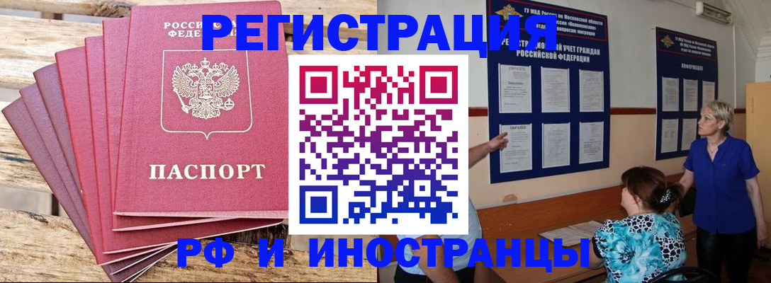прописка штамп в Корсакове