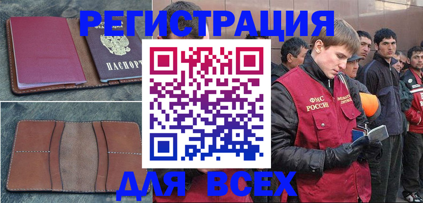прописка в Корсакове