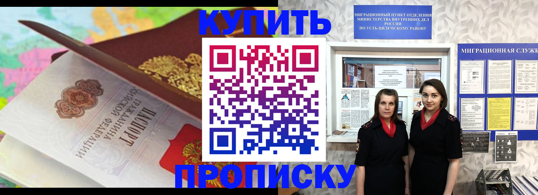 прописка регистрация в Корсакове