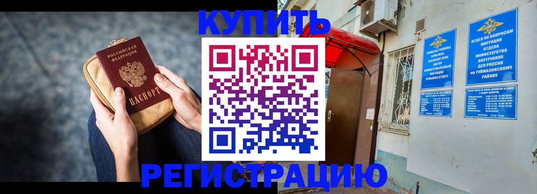 прописка регистрация в Корсакове